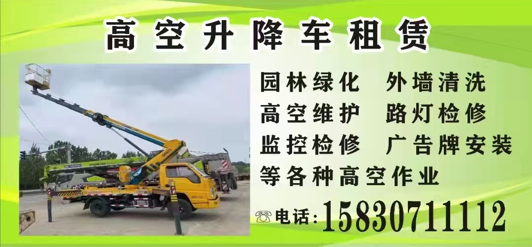 <strong>高空升降车租赁</strong>