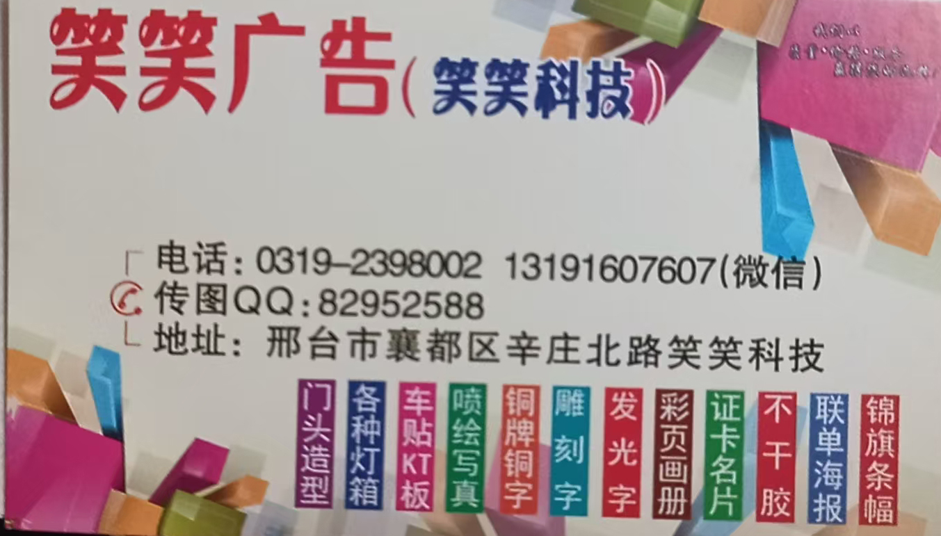 笑笑广告