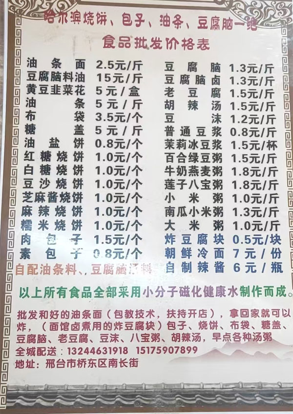 批发和好的油条面